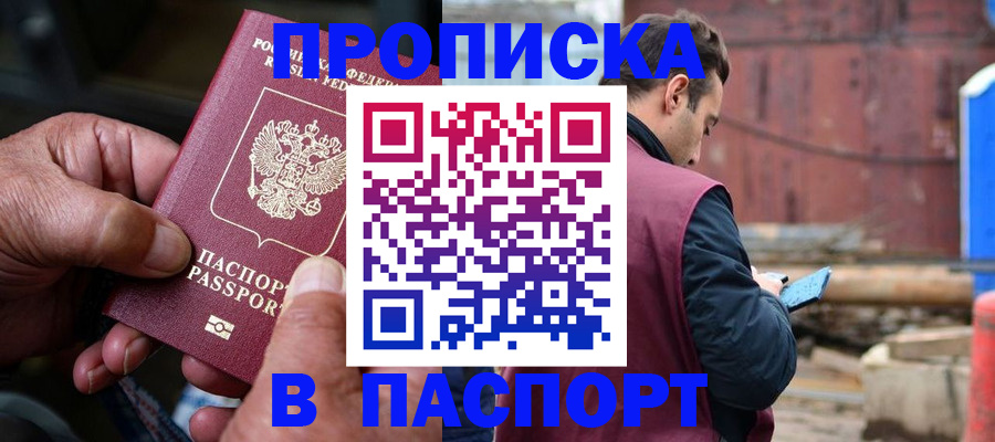 временная прописка в Шумихе